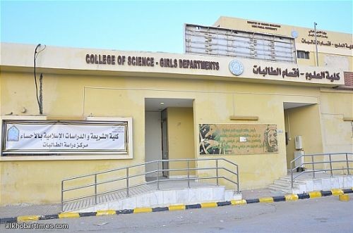 840 طالبة من شريعة الأحساء تنتقل لمبنى جديد تابع لجامعة الملك فيصل