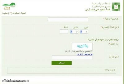 صندوق التنمية الاقتصادية والاجتماعية